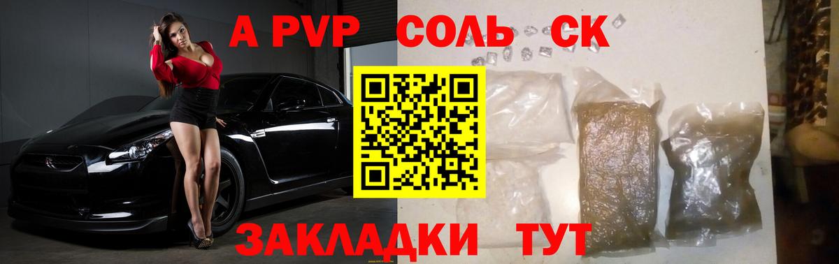 Чебаркуль  APVP мука  Alpha-PVP кристаллы  Alpha PVP  Вход с VPN 