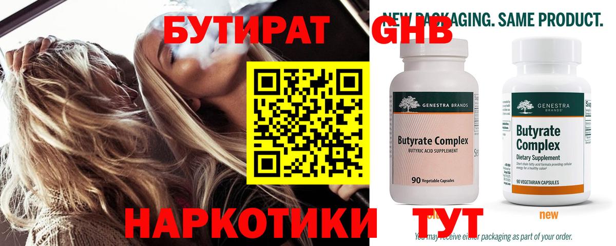 Бутират оксана Чебаркуль