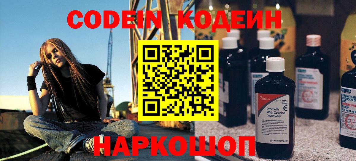 Кодеиновый сироп Lean Purple Drank Чебаркуль
