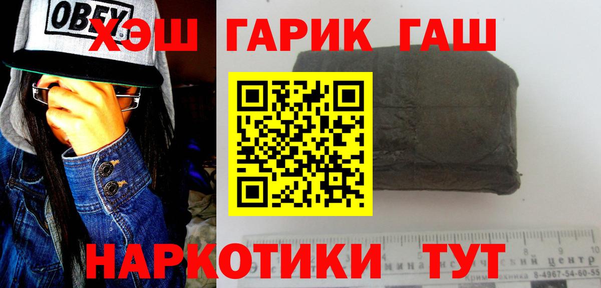 Чебаркуль  ГАШ гашик  Гашиш гашик  Вход с VPN 