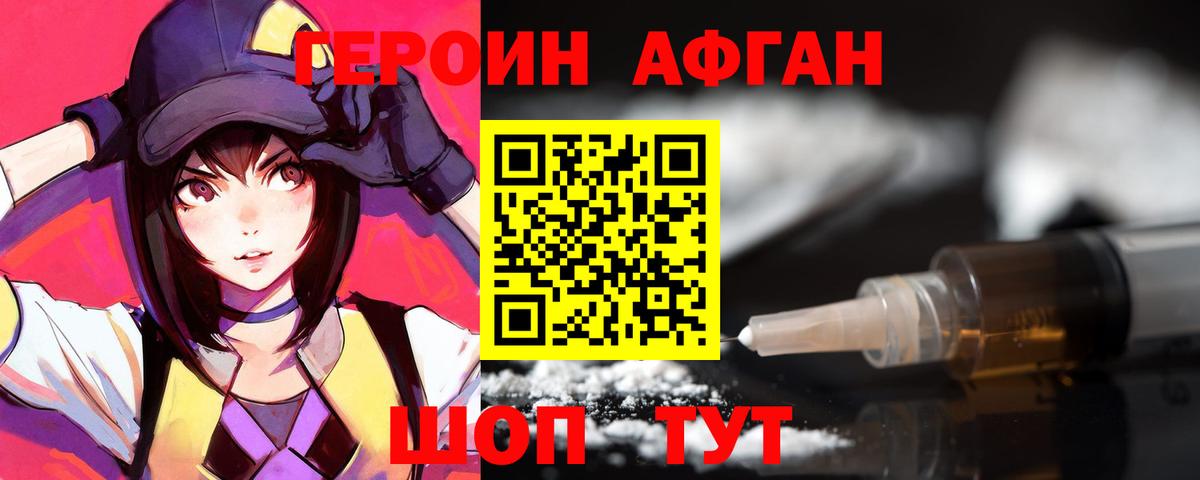 ГЕРОИН VHQ Чебаркуль