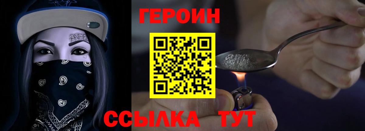 Чебаркуль  Героин герыч  Героин  Вход с VPN 