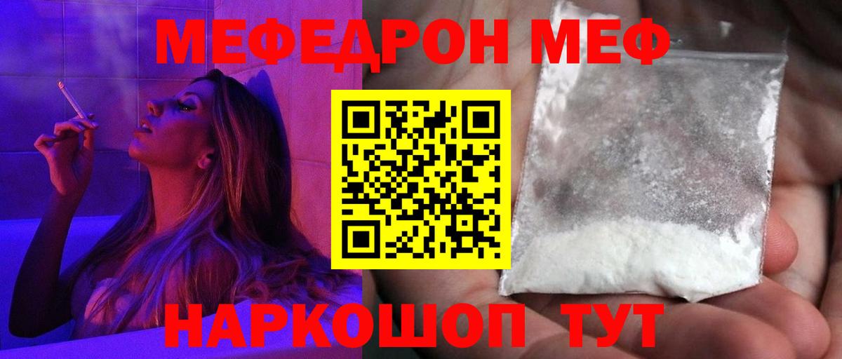 Мефедрон  Чебаркуль